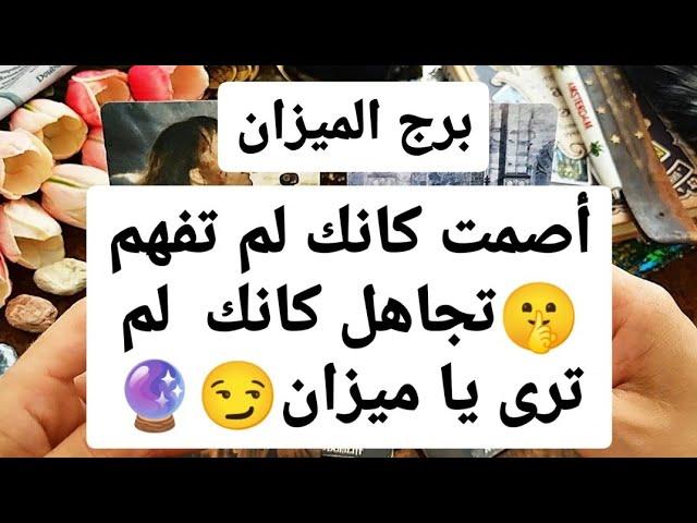 نصائح للتعاطف والتواصل الفعال مع شريك الميزان عند التجاهل