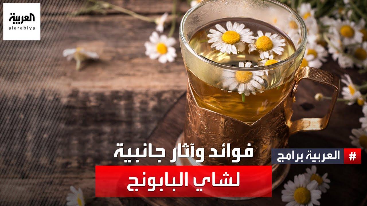 نصائح لتجنب الآثار الجانبية وضمان استخدام آمن لشاي البابونج