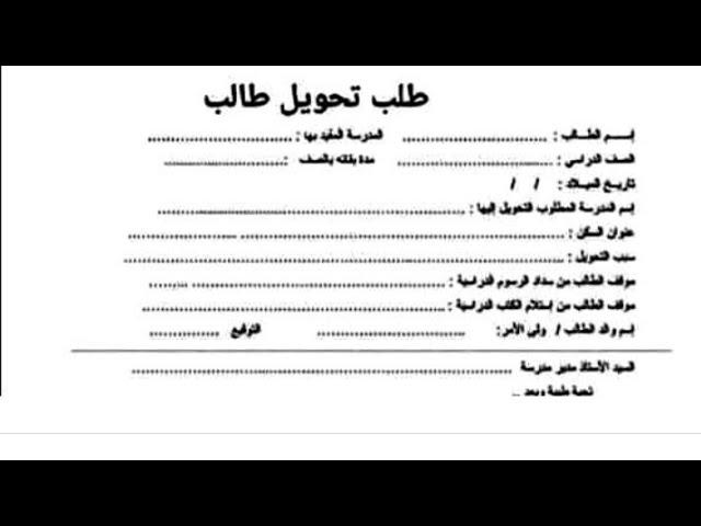 القرار الجديد للتحويل للمدارس الحكومية وتأثيره على الطلاب وأولياء الأمور