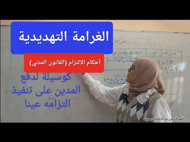 تفاصيل الغرامة المترتبة وتقييم جدواها كبديل للعقوبة السجنية