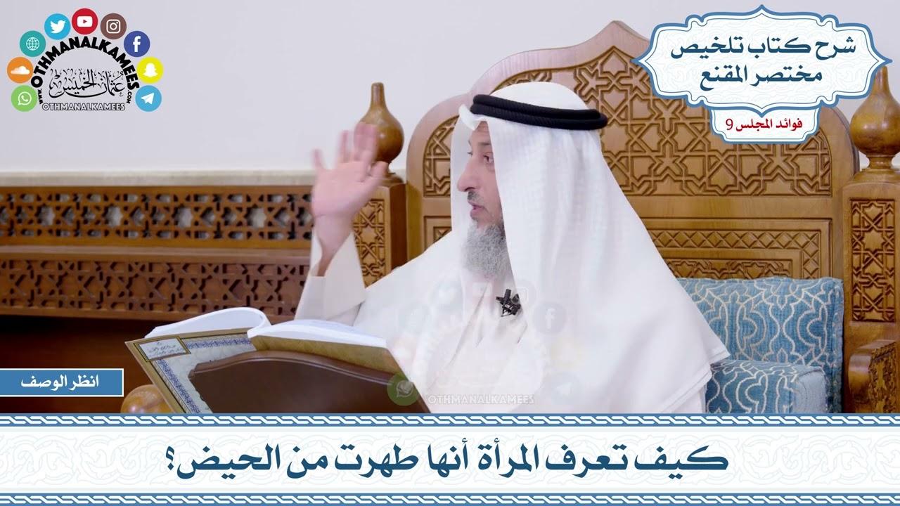 علامات الطهارة عند المرأة بعد انتهاء فترة الحيض