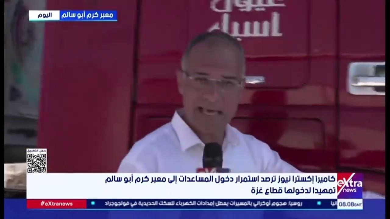 التحديات اللوجستية والمعوقات الجمركية في معبر كرم أبو سالم