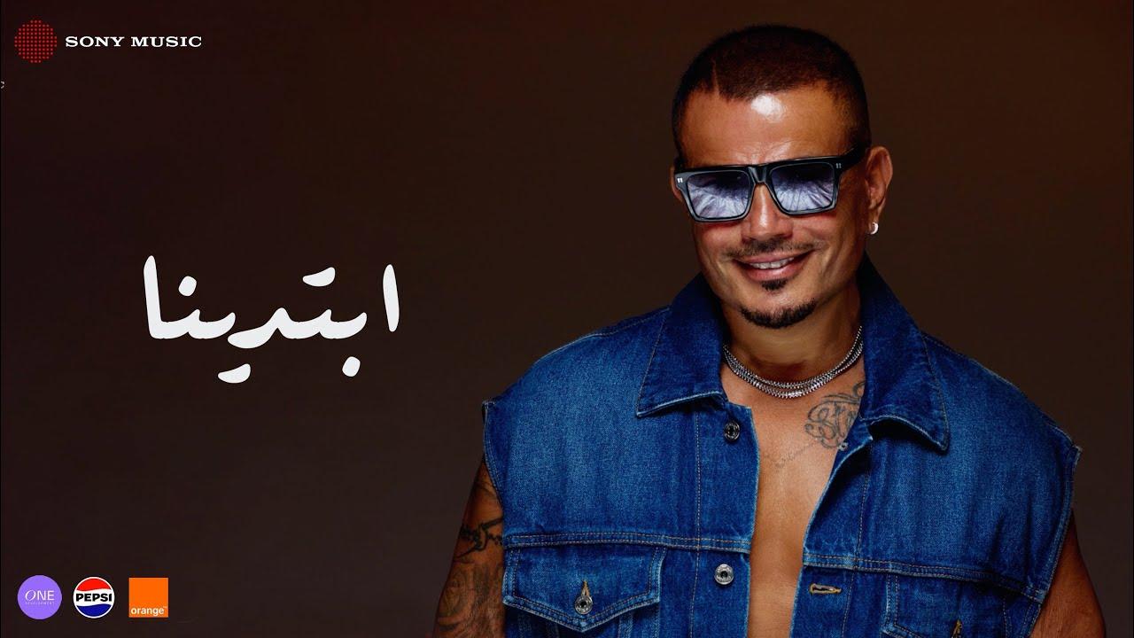 في شهر واحد فقط ابتداء رحلة نجاح غير مسبوقة لألبوم عمرو دياب