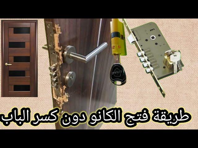 طرق مبتكرة وآمنة لفتح الباب عند فقدان المفاتيح