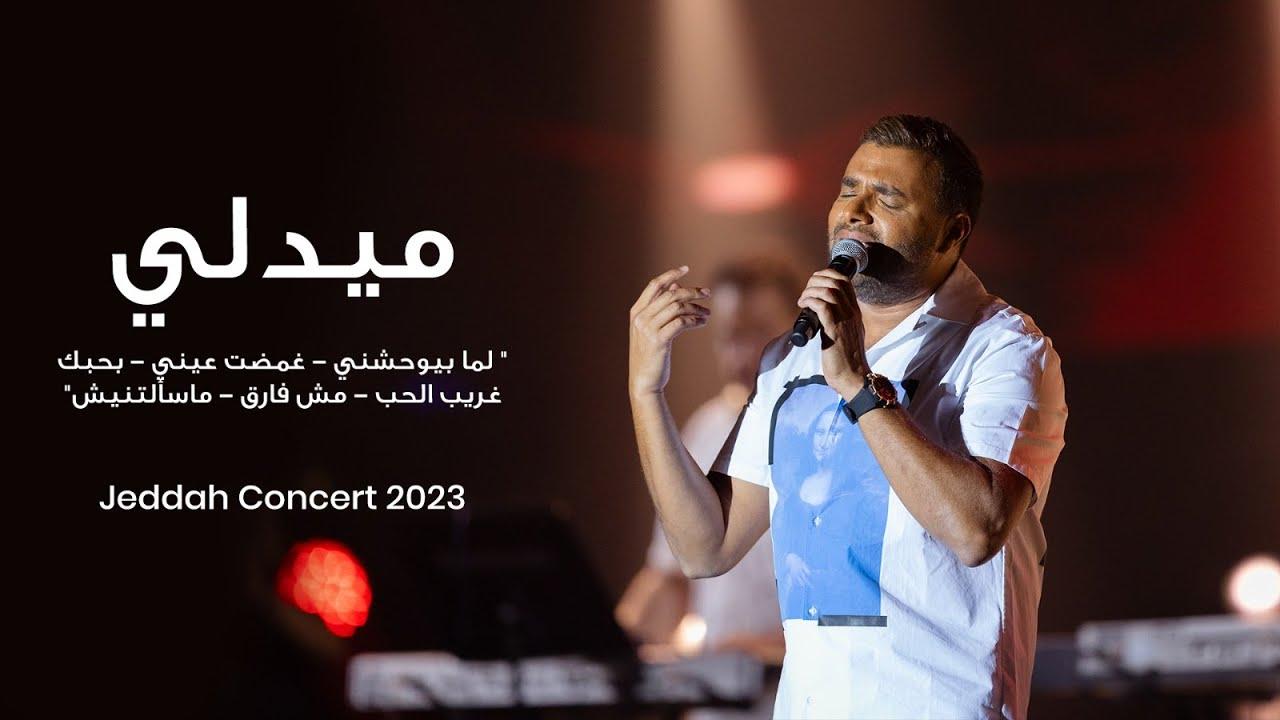 نصائح للاستماع الأمثل لأغاني رامي صبري في المناسبات الرومانسية