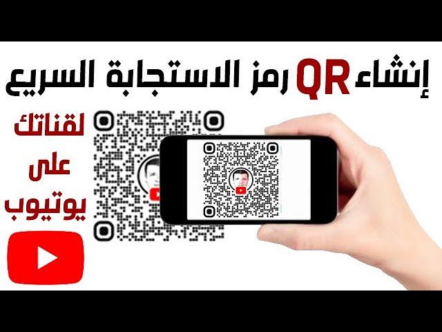آليات الاحتيال الإلكترونية التي تستغل رموز الـQR لسرقة المال