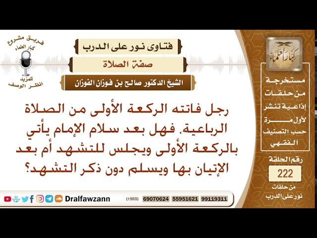 الأدلة الفقهية التي توضح حكم إدراك الركعة