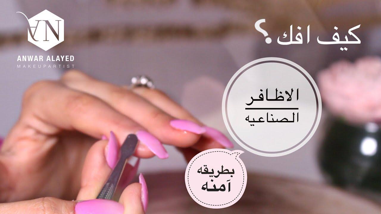 تقنيات إزالة الأظافر التركيب بطريقة آمنة وفعالة