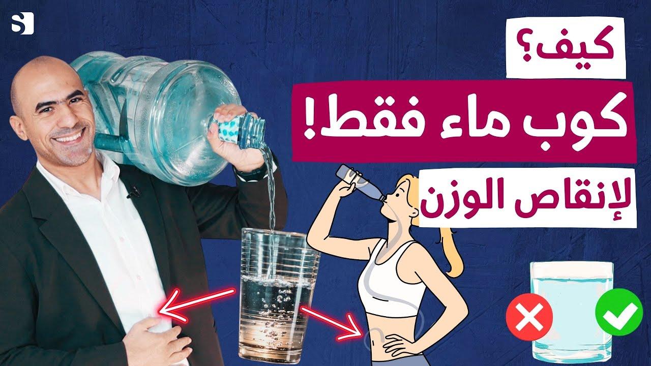 دور شرب الماء البارد في تحفيز حرق الدهون
