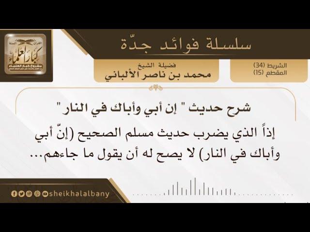 التفسير الشرعي لمضمون الحديث وأثره في العقيدة