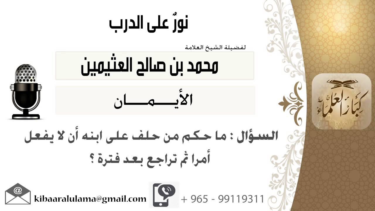 آثار التراجع عن الحلف وتأثيرها على النفس والمجتمع