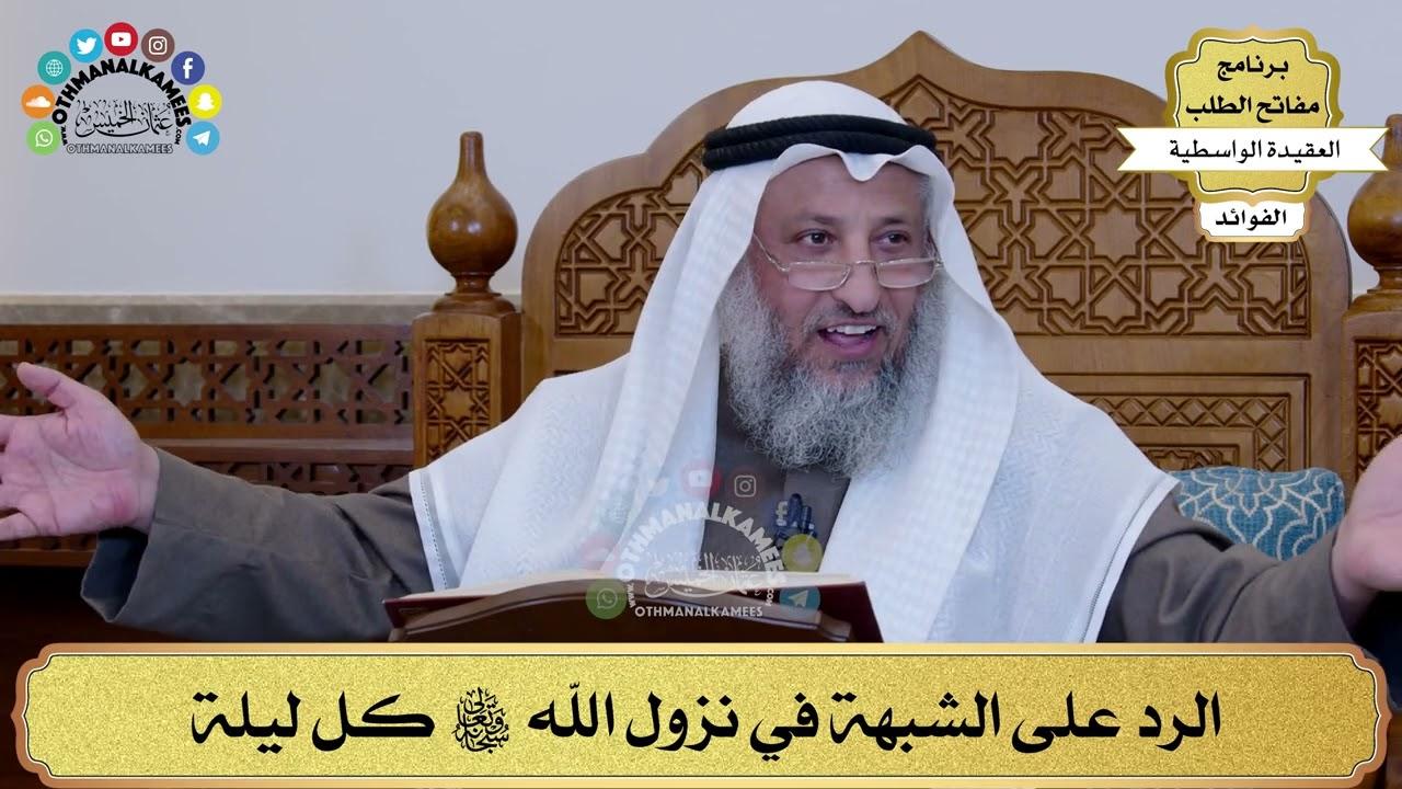 تصورات شائعة مرفوضة حول نزول الله إلى السماء الدنيا