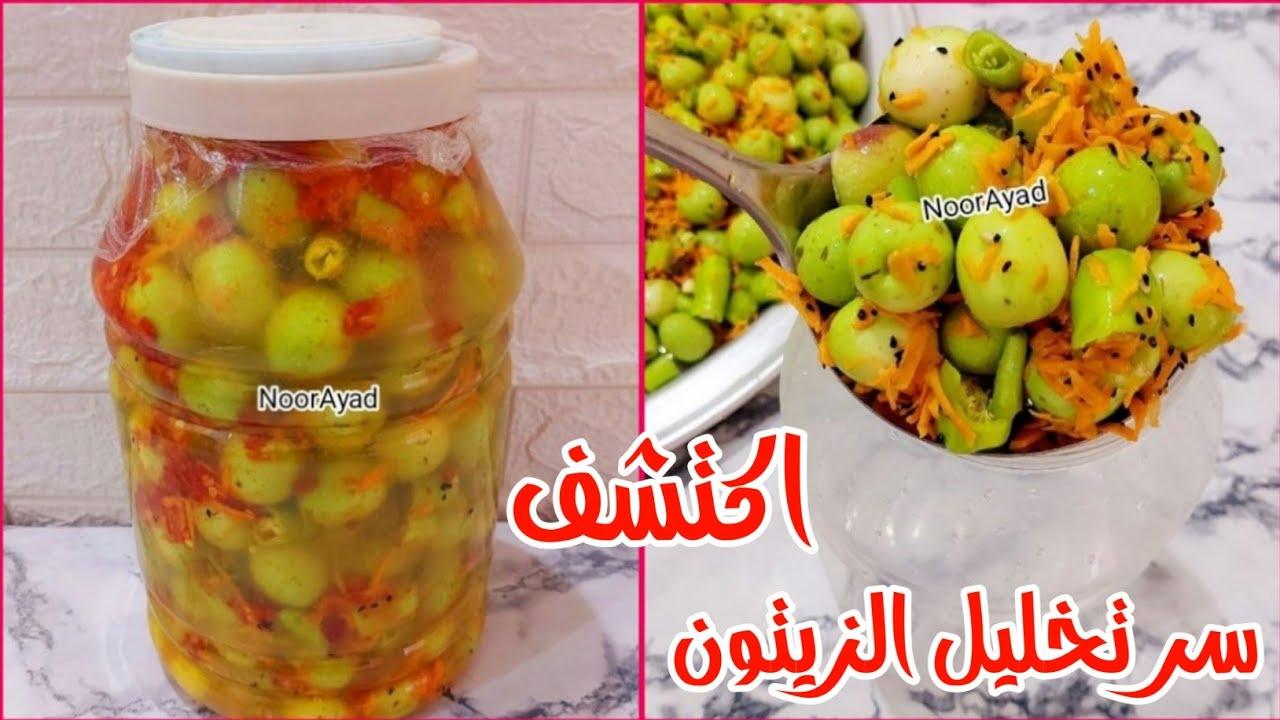 أهم النصائح الصحية لتحضير تخليل الزيتون بدون زيادة الصوديوم