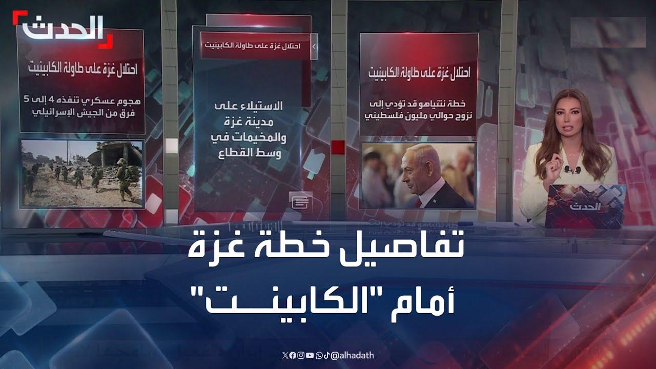 تداعيات الاستيلاء على غزة وتأثيرها على السلم الأهلي والإقليمي