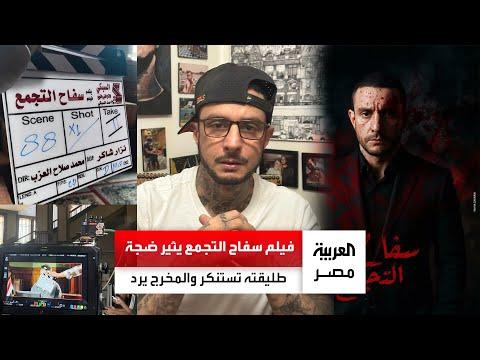تأثير الفيلم المتوقع على المشهد السينمائي المصري وتفاعل الجمهور