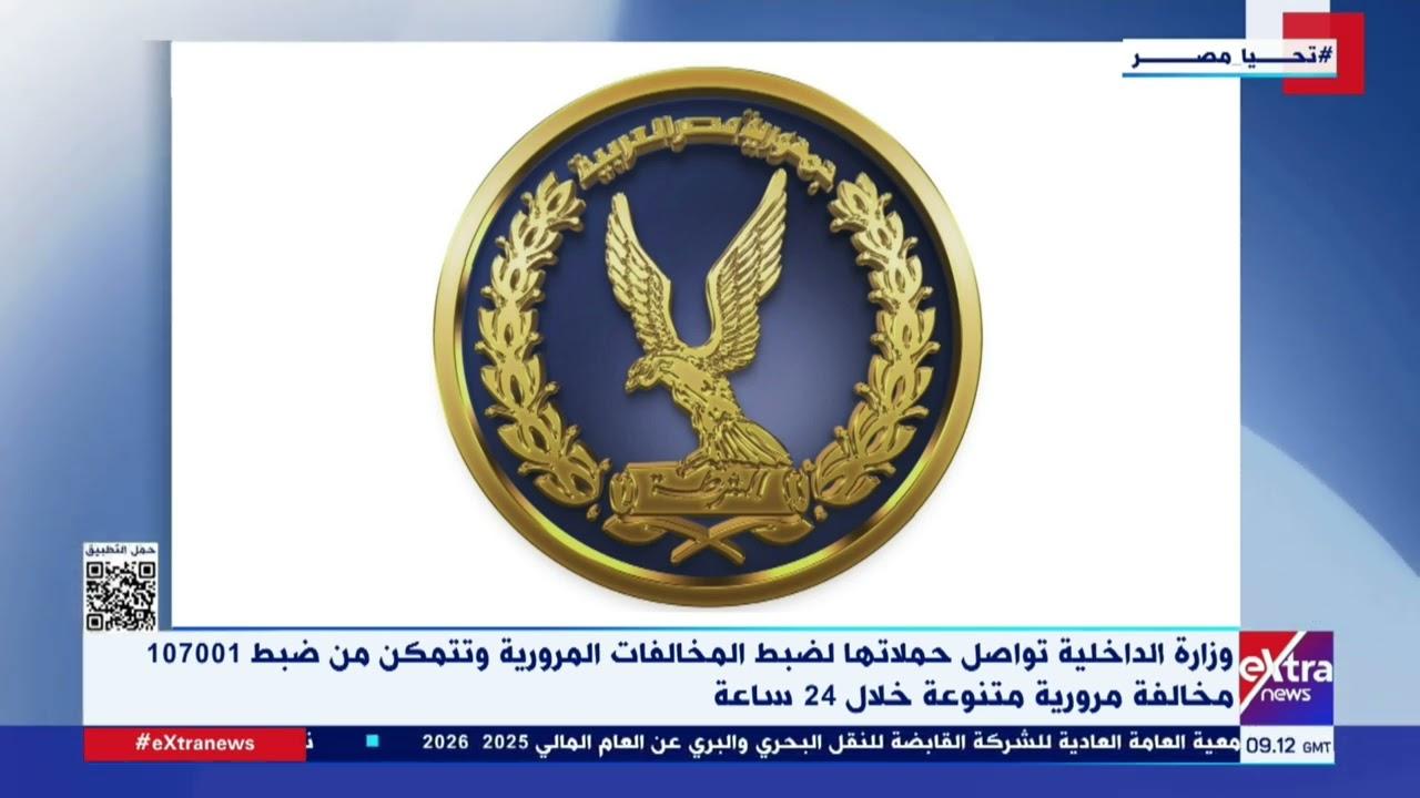 ضبط المخالفات المرورية وتأثيرها على السلامة العامة