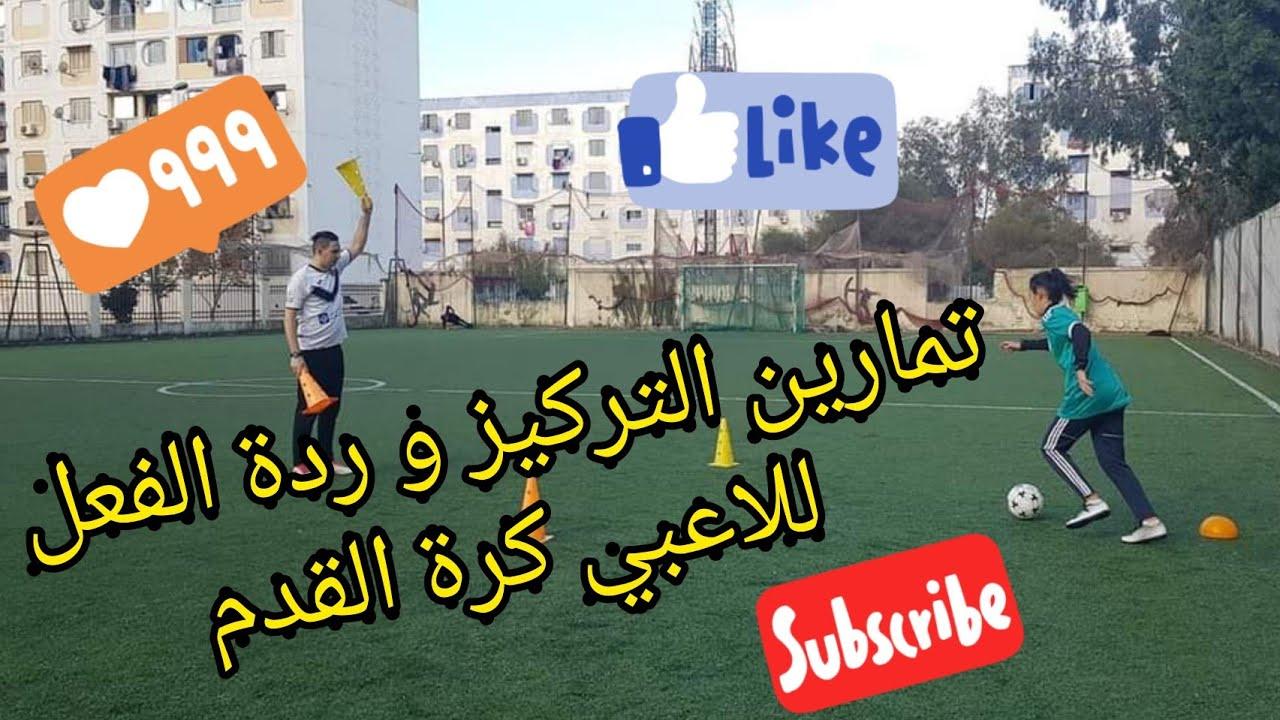 نصائح لتعزيز التركيز وتحسين النتائج في المباريات المقبلة