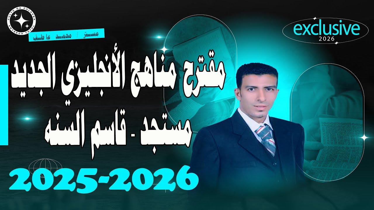 العوامل المؤثرة في تعقيد المناهج وكيفية معالجتها