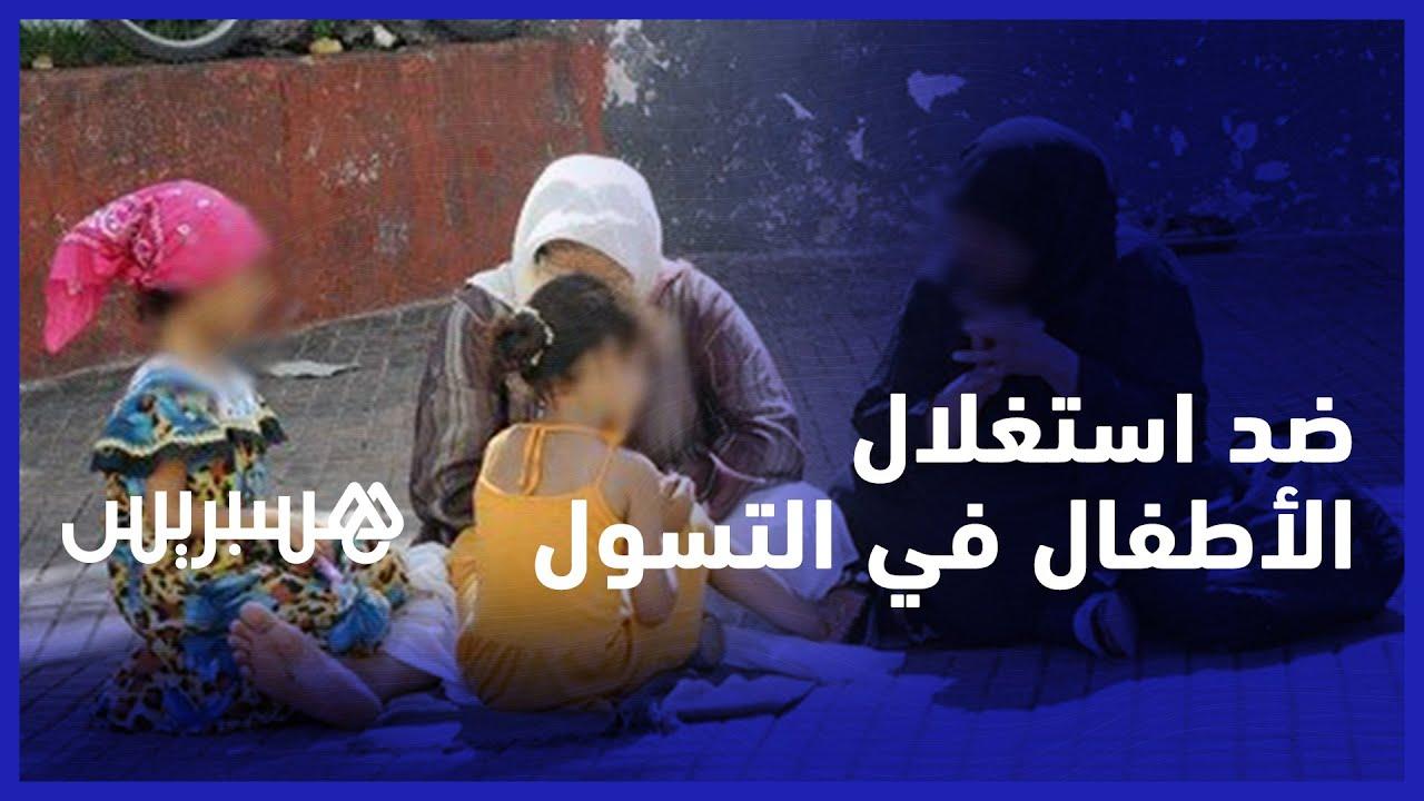 الأبعاد القانونية لمكافحة استغلال الأطفال في عمليات التسول