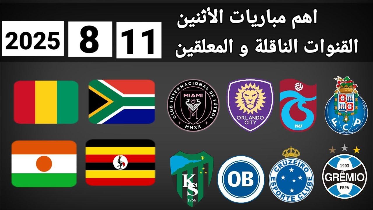 أهم القنوات الناقلة وكيفية متابعة المباريات بجودة عالية