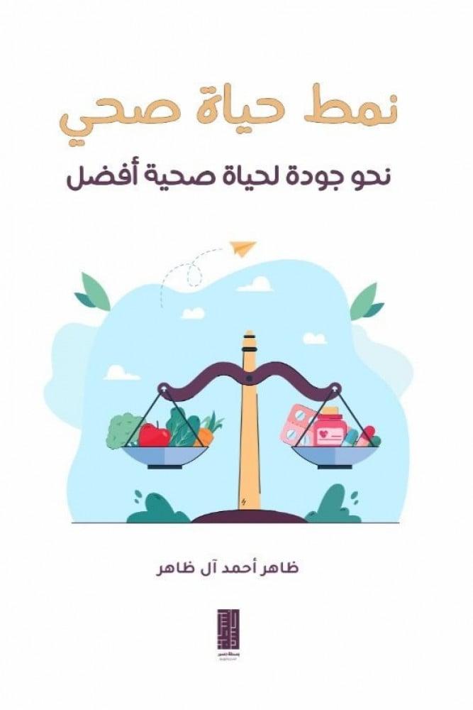 نمط الحياة الصحي وأثره في تقليل الدهون الثلاثية