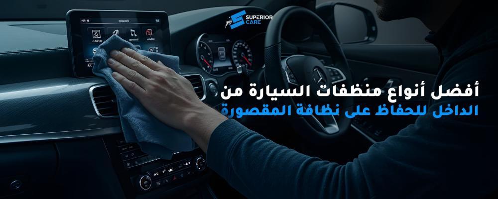 تجنب الخدوش: طرق آمنة لإزالة الأوساخ العنيدة من الزجاج