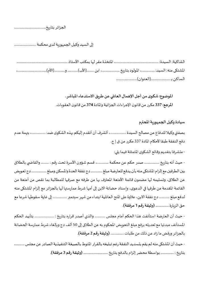 تأثير الامتناع عن النفقة على استقرار الأسرة وحقوق الزوجة والأبناء