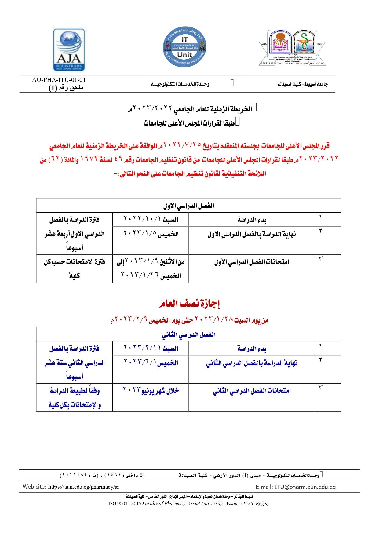 خريطة الدراسة للعام الجامعي الجديد تنظيم الجدول الأكاديمي وأهم المحطات الجامعية