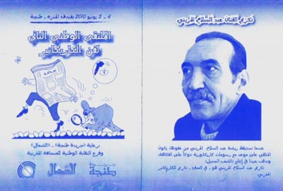 دور الفكاهة في بناء علاقات إيجابية بين الفنانين وزملائهم في النقابة
