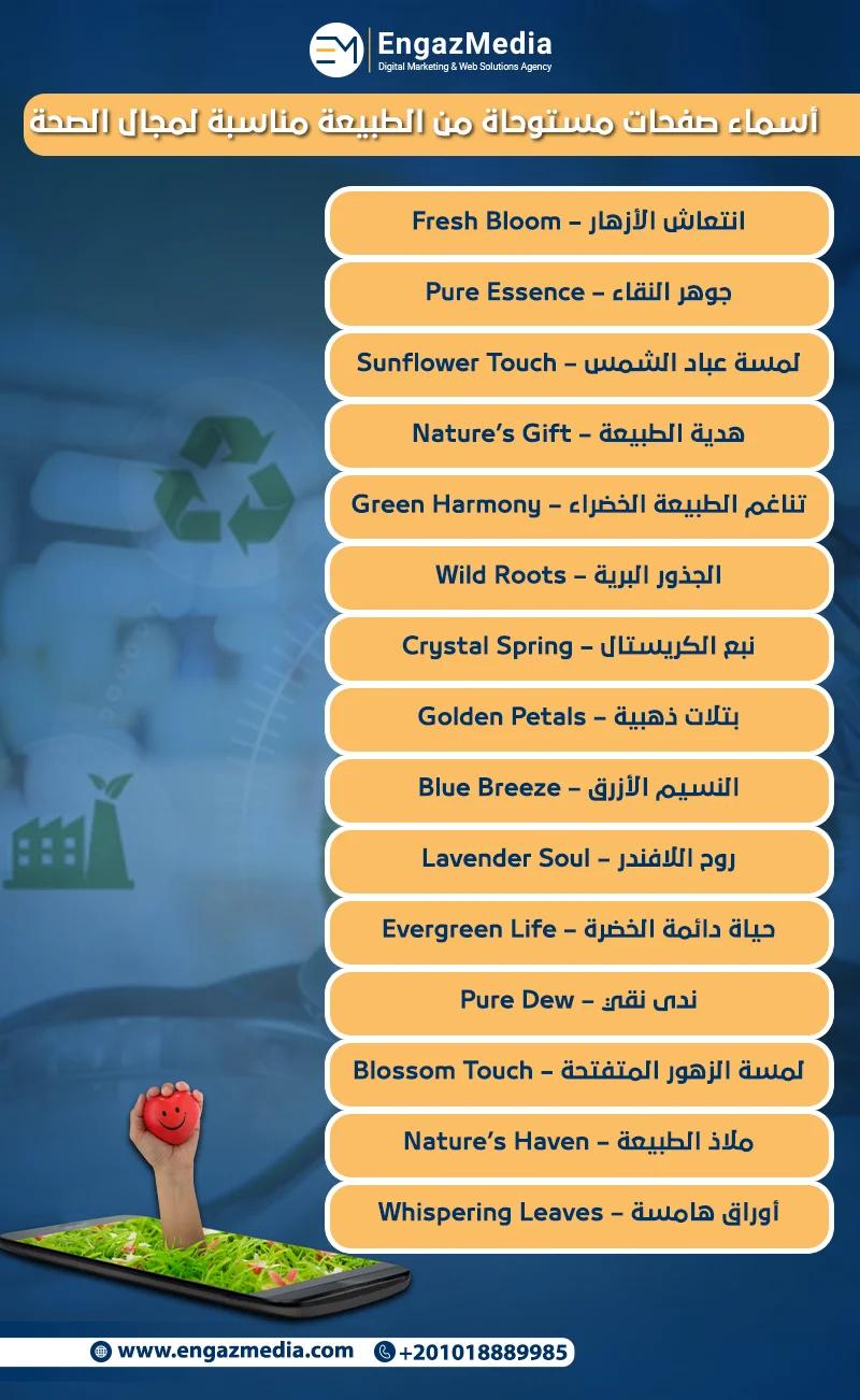 أسماء مستوحاة من الطبيعة والفن تناسب مواليد عام 2025