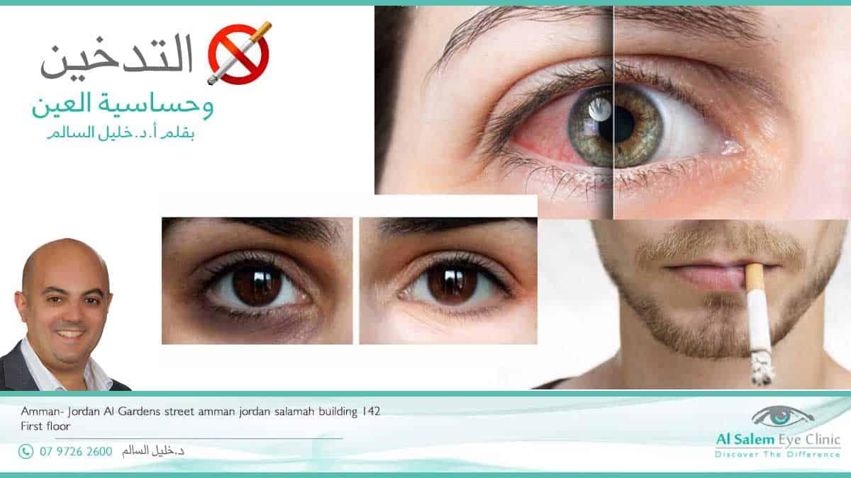 كيف يؤثر الإقلاع عن التدخين بشكل إيجابي على صحة عينيك