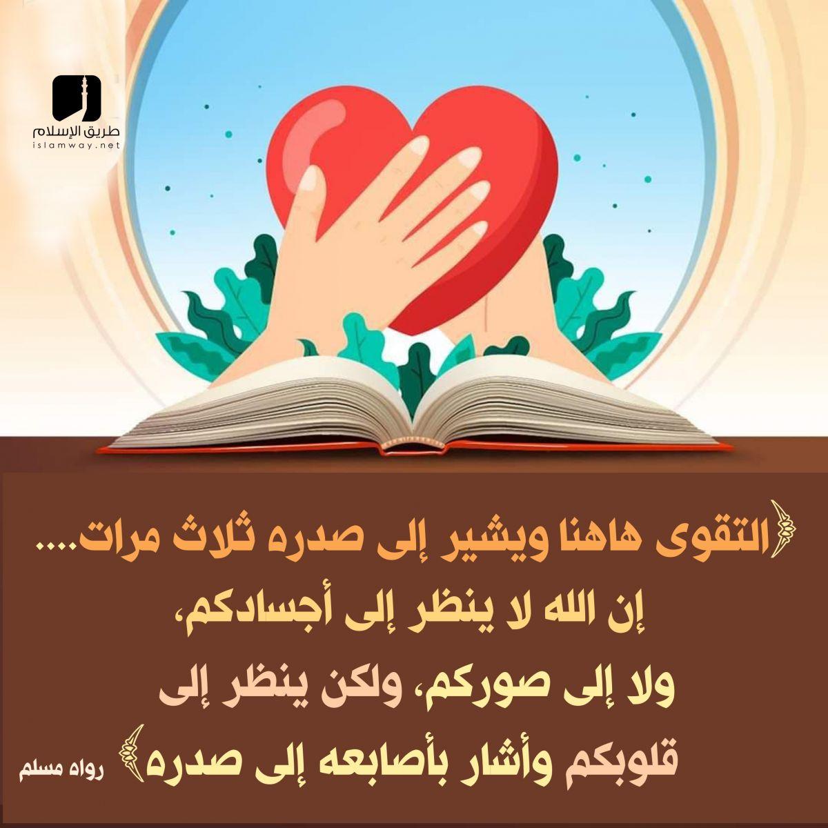 كيف نترجم التقوى والبر إلى سلوكيات يومية ملموسة