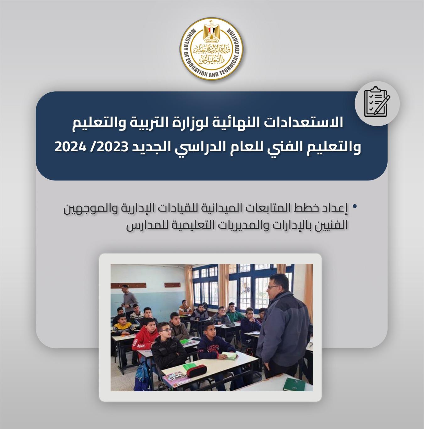 كيفية الاستعداد لاستقبال الطلاب وتحقيق تكامل الخدمات التعليمية