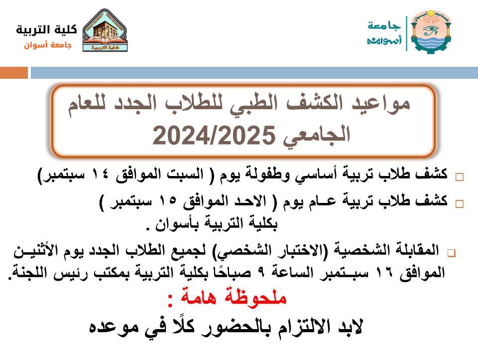 نصائح هامة للاستعداد للكشف الطبي وتعزيز الصحة العامة خلال الدراسة