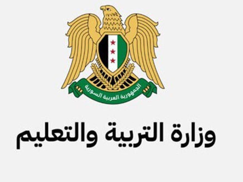 تعليمات وزارة التربية والتعليم السورية للطلاب وأولياء الأمور حول الامتحانات التعويضية