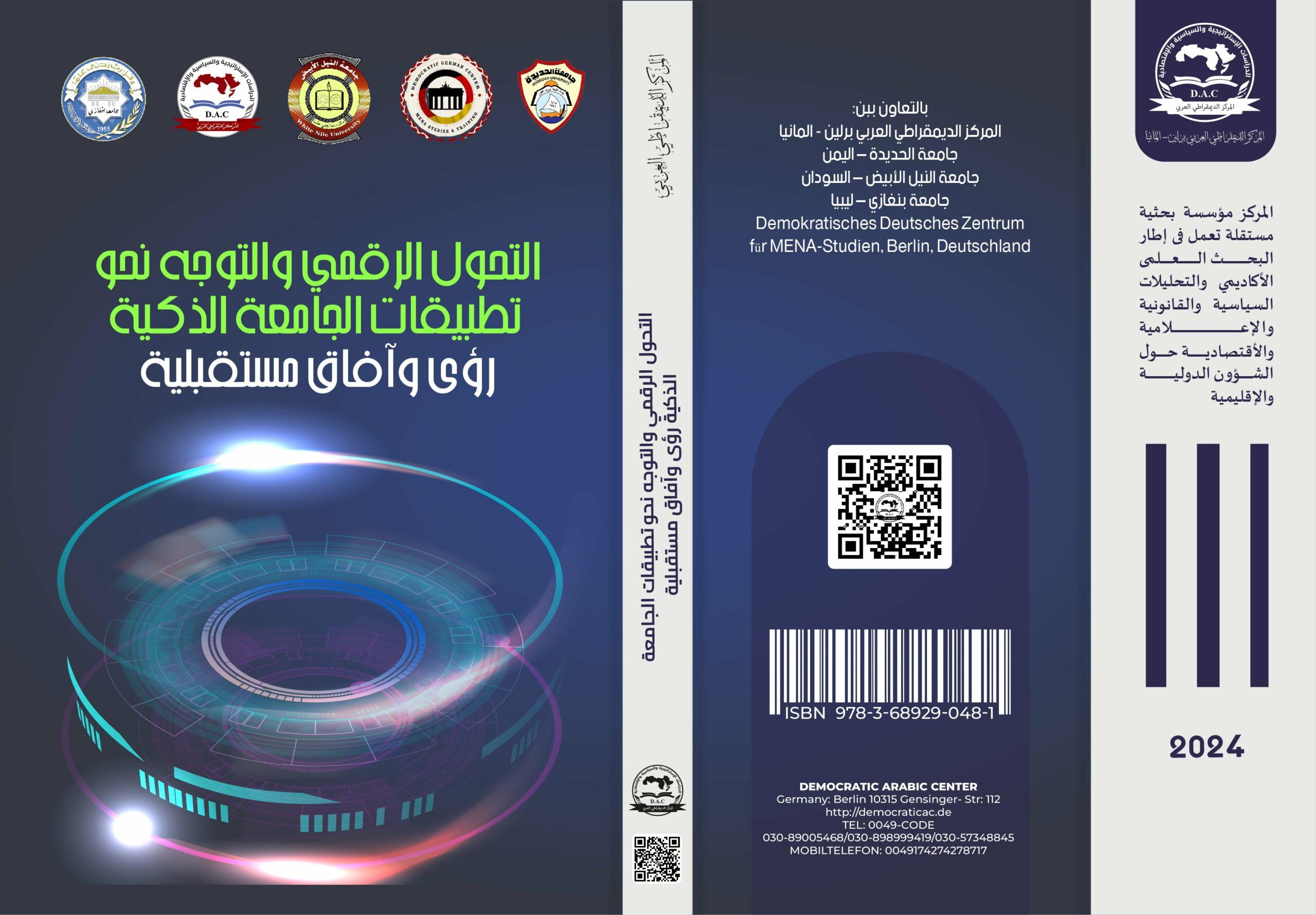 التركيز على البنية التحتية والتجهيزات الرقمية