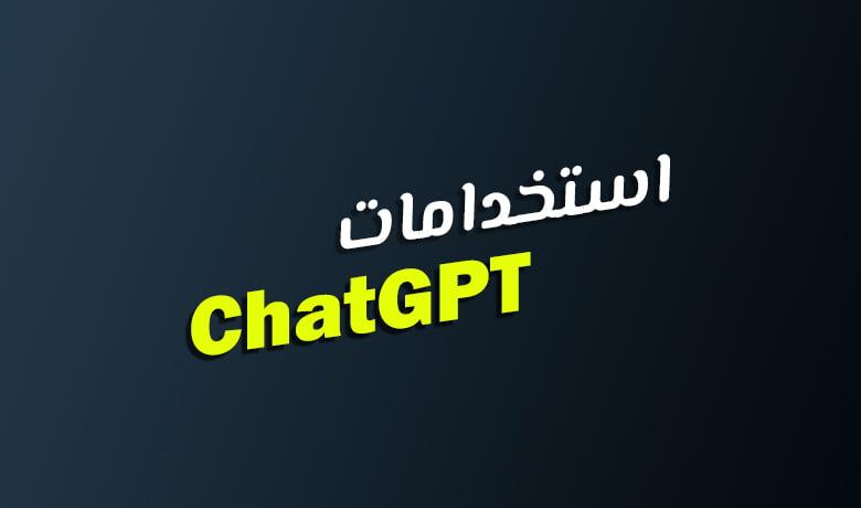 توصيات عملية لتحقيق أقصى استفادة من أداة شات جي بي تي 5