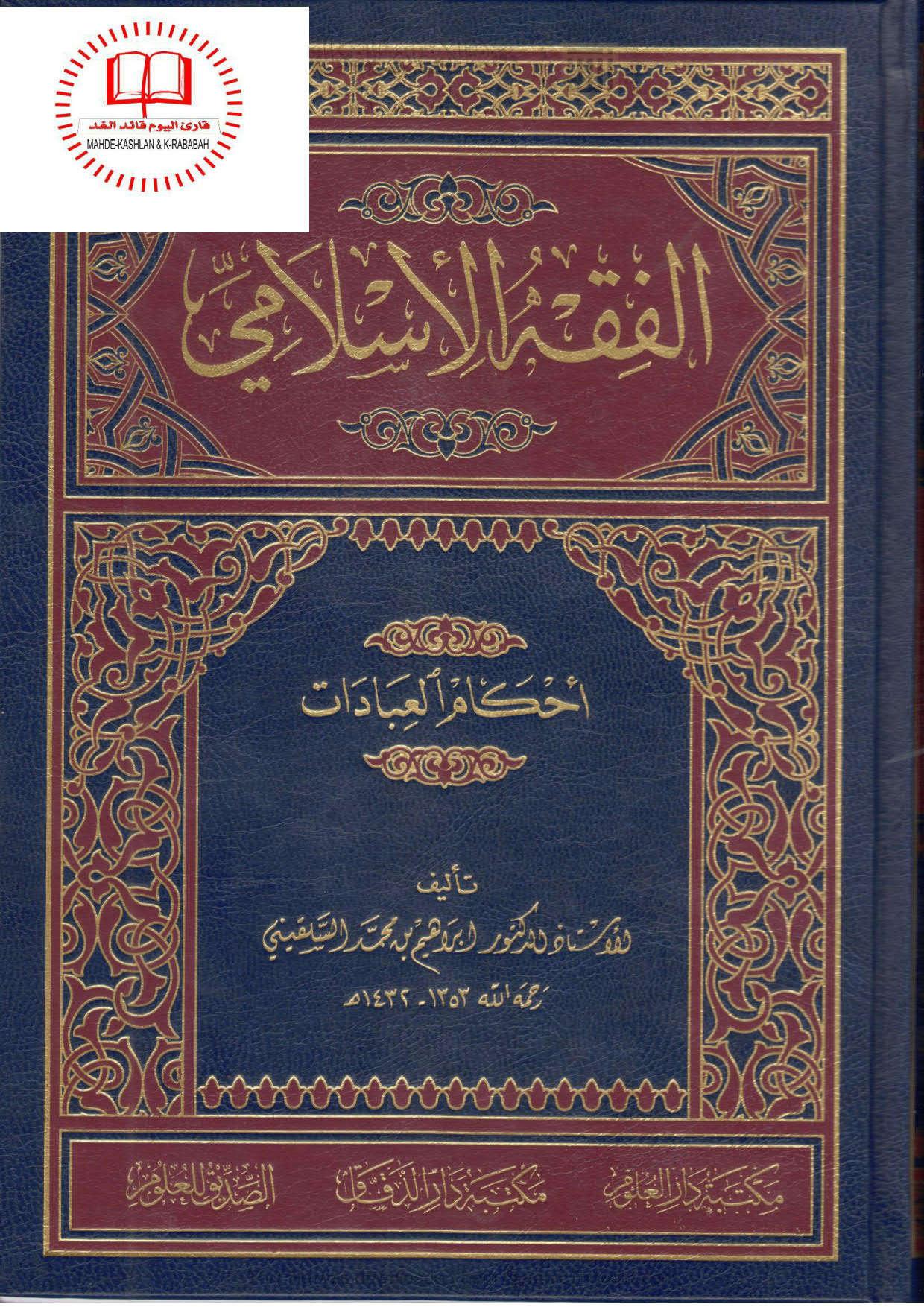 حكم استخدام الهاتف المحمول في الحمام من منظور الفقه الإسلامي