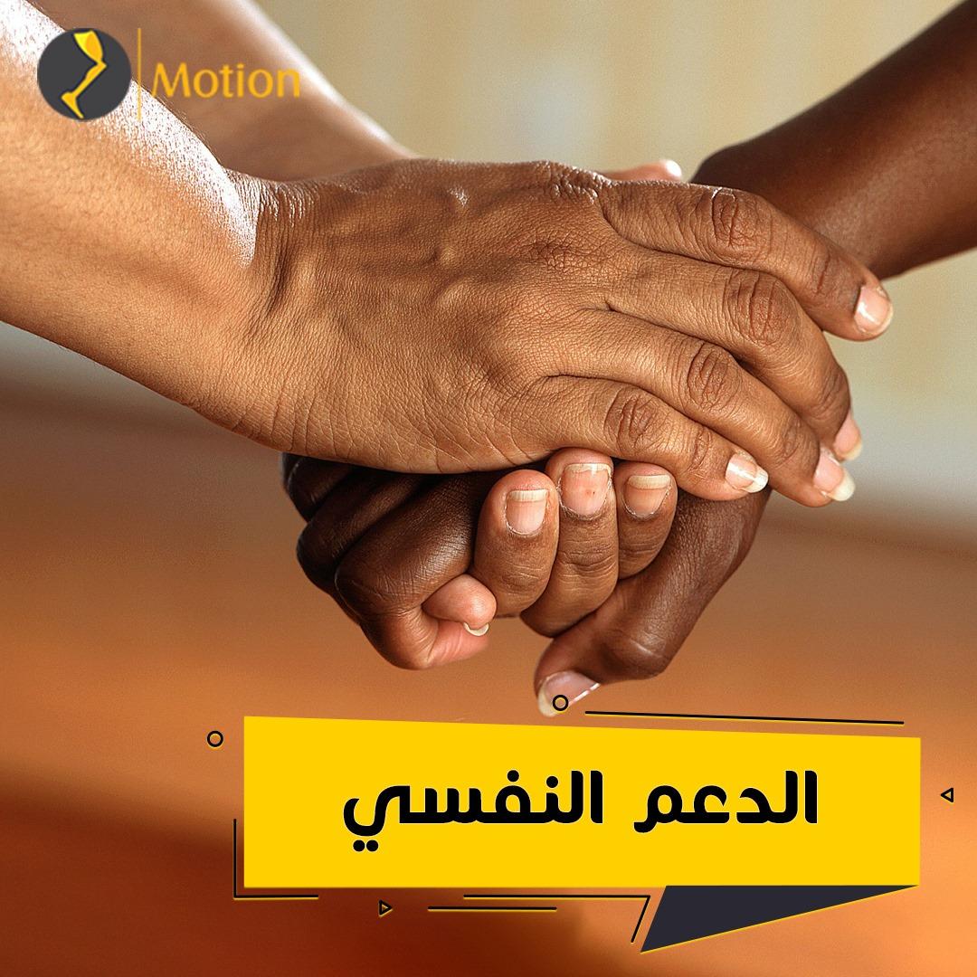 دور الدعم النفسي والعائلي في نجاح التعافي بعد الجراحة