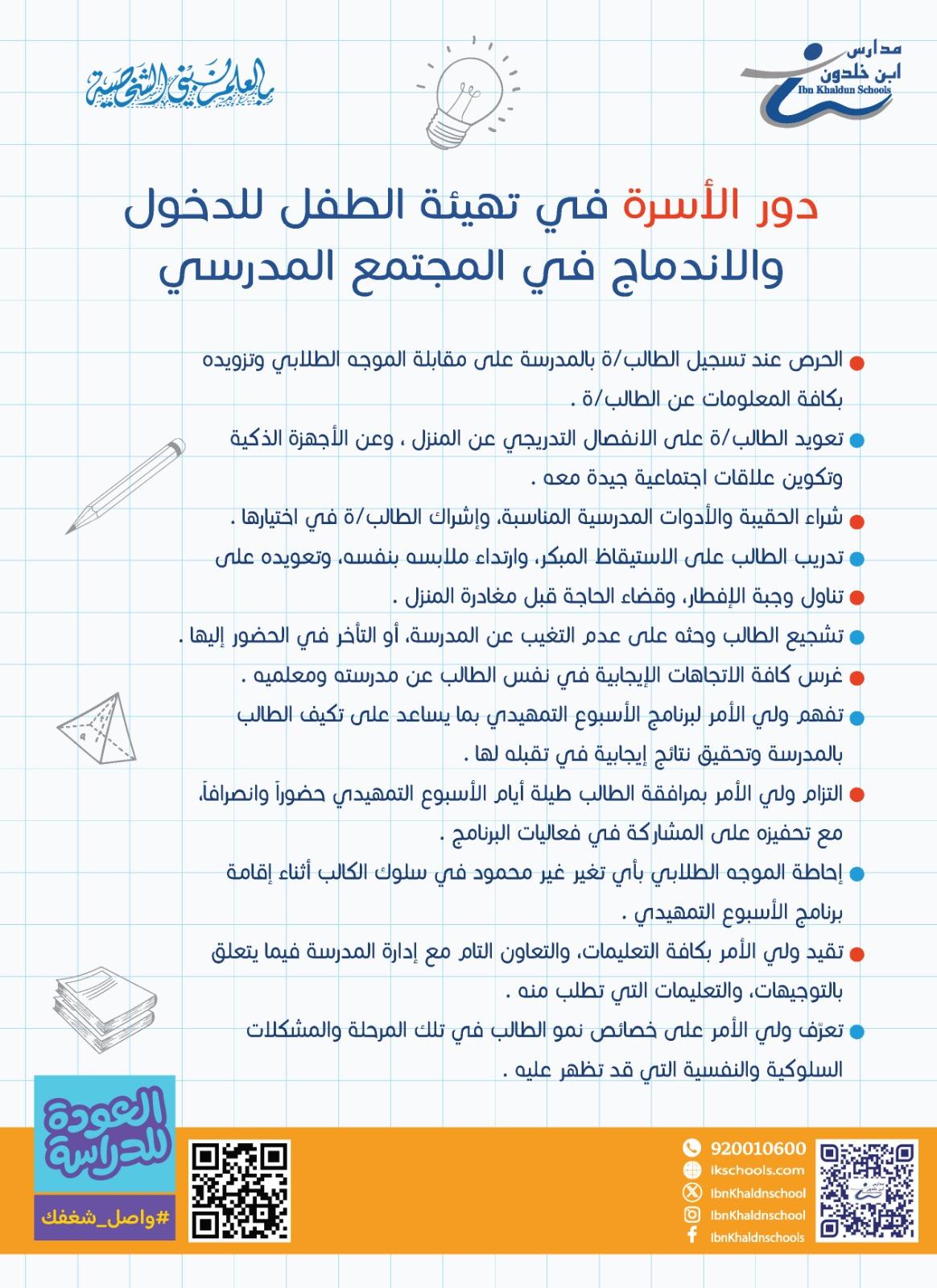 توصيات لمديري المدارس وأولياء الأمور لدعم الطلاب الناجحين وتحسين الأداء الدراسي