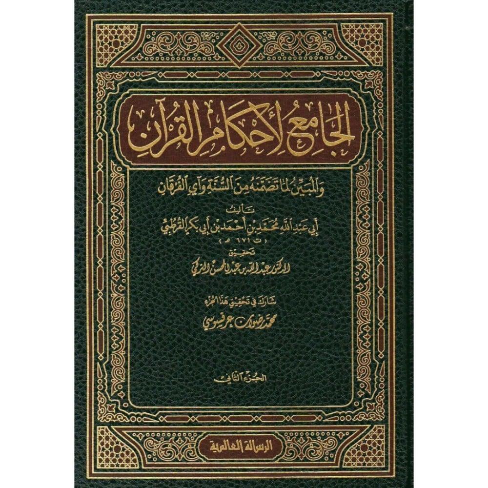 رسالة القرآن الكريم العالمية وأثرها في تعزيز التفاهم بين البشر