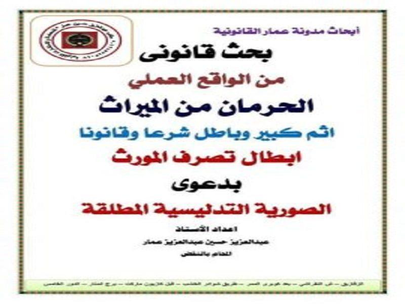 الضوابط الشرعية التي تحدد استحقاق المطلقة للميراث