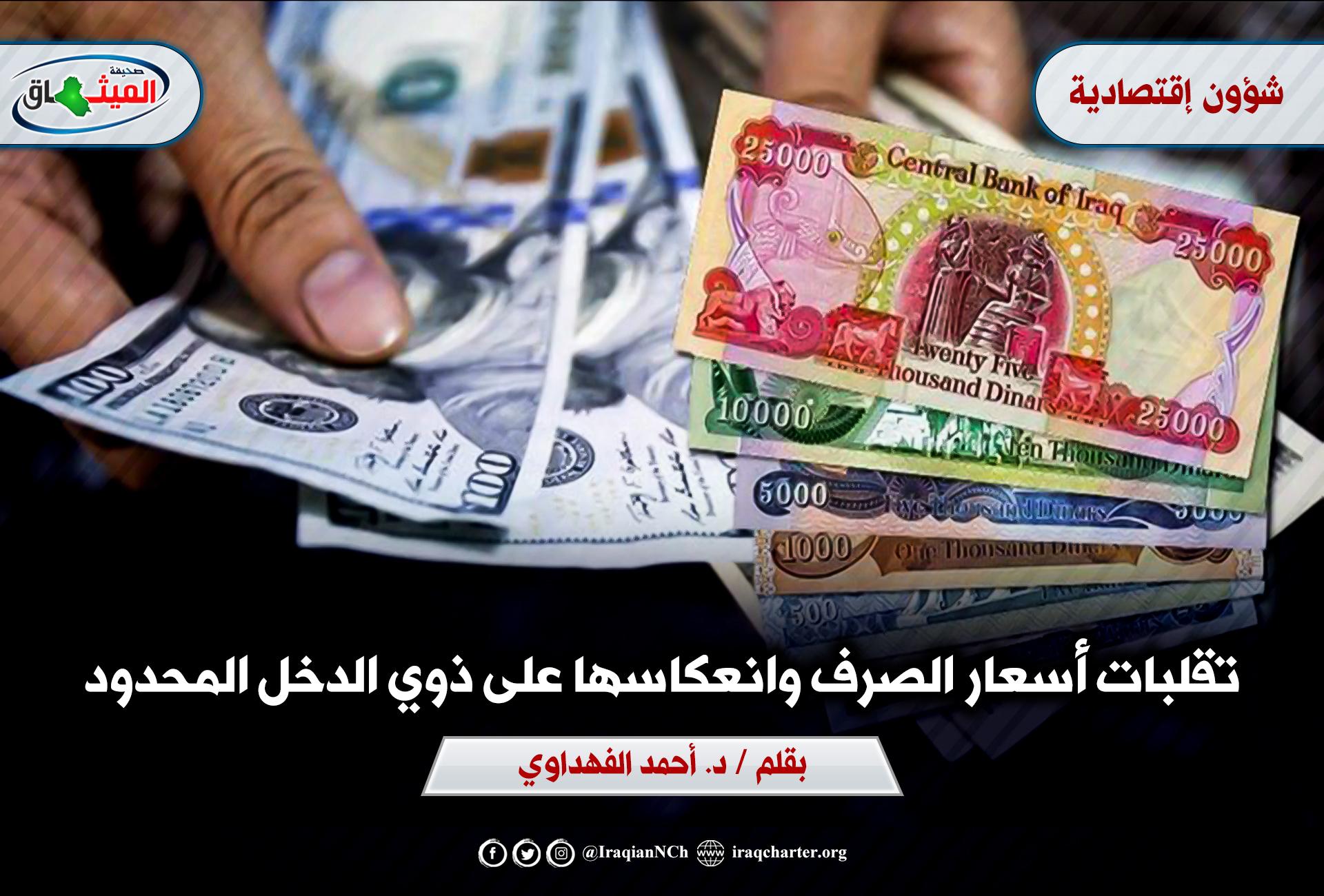 توصيات الخبراء لمواجهة تقلبات أسعار الصرف في الأيام القادمة