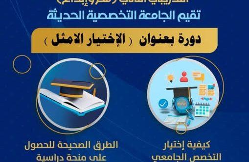 كيفية اختيار التخصص الجامعي الأمثل بناءً على الرغبات والنتائج