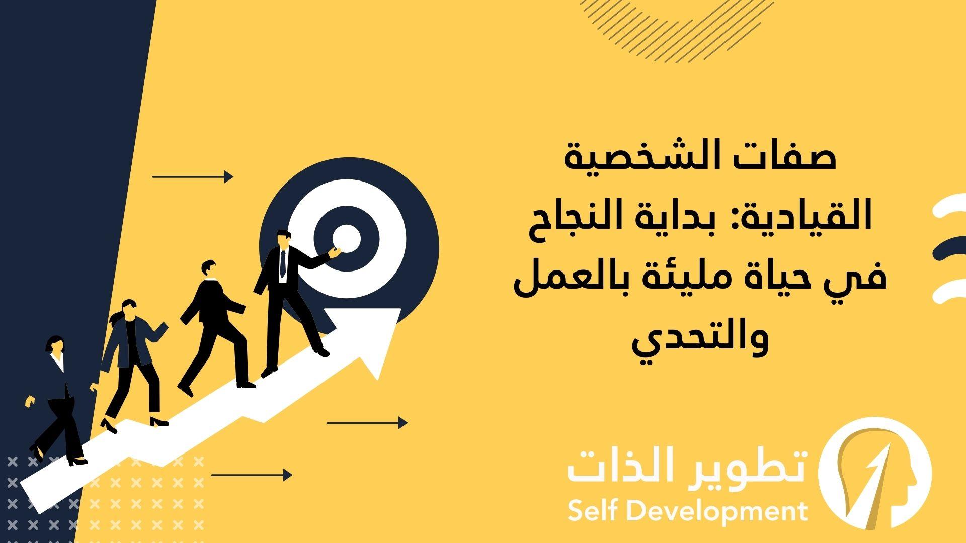 كيفية تحسين الذات وتطوير المهارات الشخصية لزيادة فرص الزواج