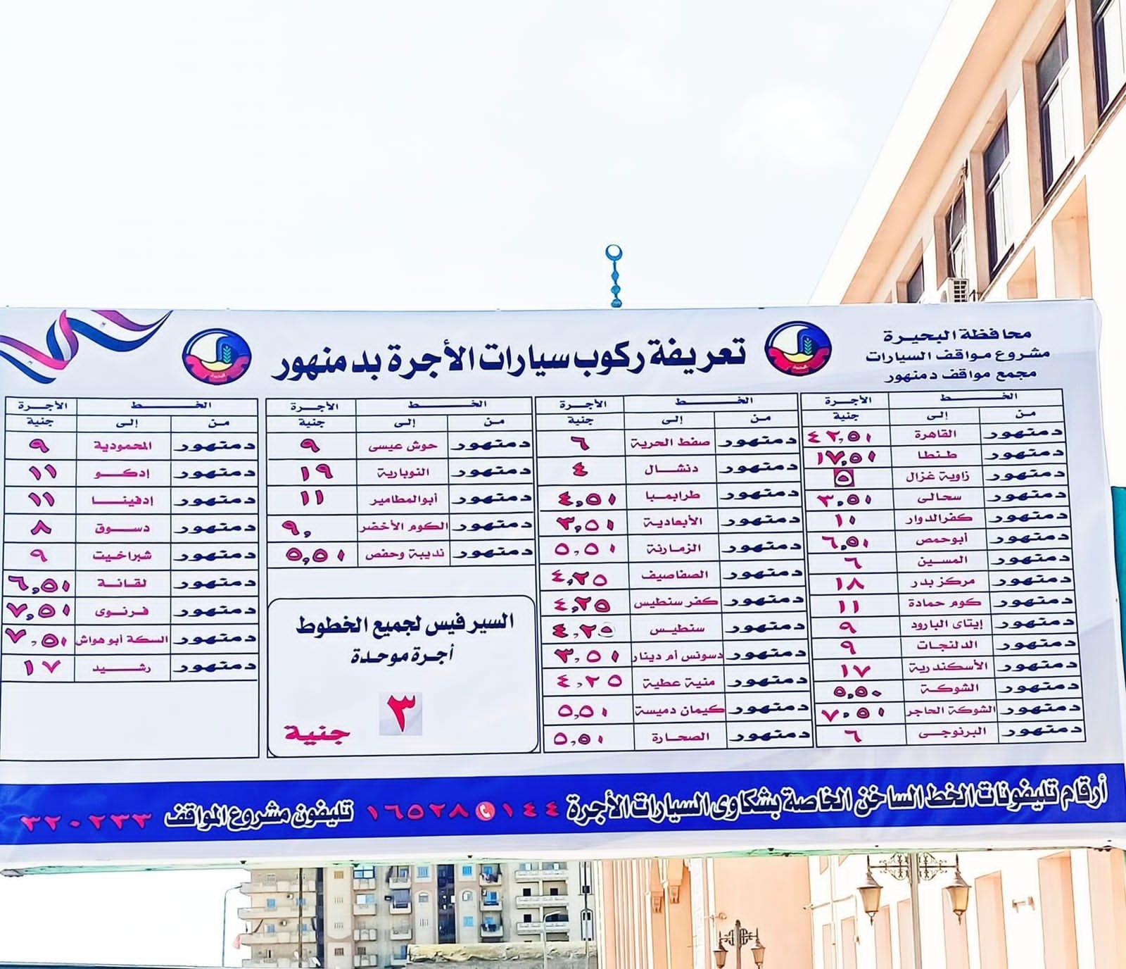 تفاصيل التعدي على الراكب في موقف أبوحمص وتأثير الرفع المفاجئ للأجرة