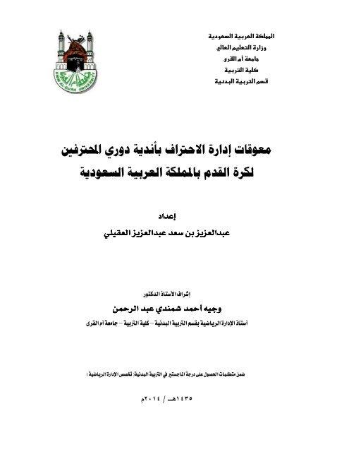 طلب الموظفين والعمال: كيف يؤثر على إدارة الشؤون الرياضية