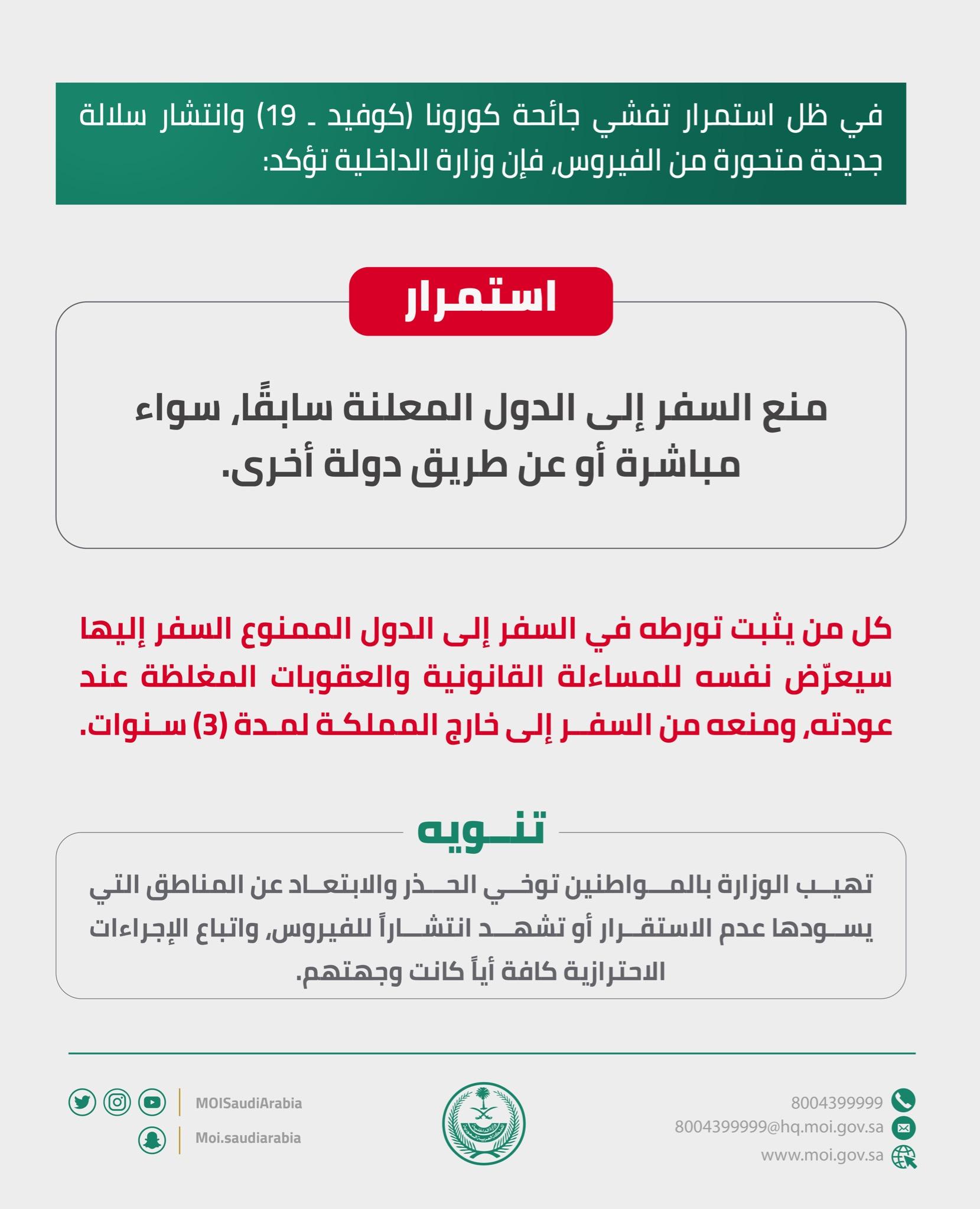 الأسباب القانونية لمنع السفر وإمكانية مراجعتها