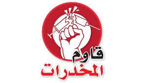 استراتيجيات الوقاية والتوعية المجتمعية للحد من انتشار المخدرات