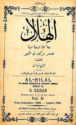 صدور مجلة الهلال بداية رحلة ثقافية رائدة في الصحافة العربية